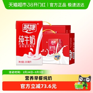 燕塘全脂纯牛奶超高温灭菌250ml*24盒2箱营养早餐牛奶咖啡伴侣
