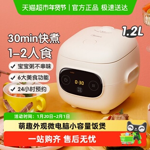 美的电饭煲1.2升家用小型智能一人食宿舍迷你电饭锅1到2人正品