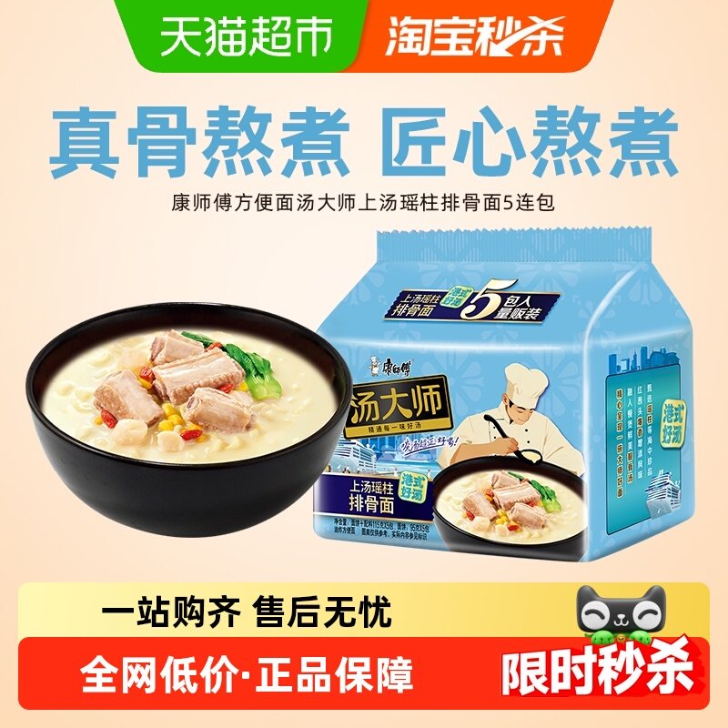 康师傅方便面汤大师上汤瑶柱排骨面袋装泡面速食食品,粮油调味/速食/干货/烘焙,冲泡方便面/拉面/面皮,淘宝优惠券,粉丝福利购,淘宝优惠卷