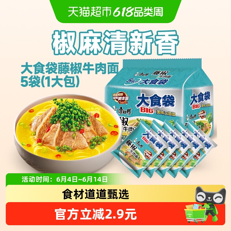 康师傅方便面大食袋藤椒牛肉面袋装泡面速食食品