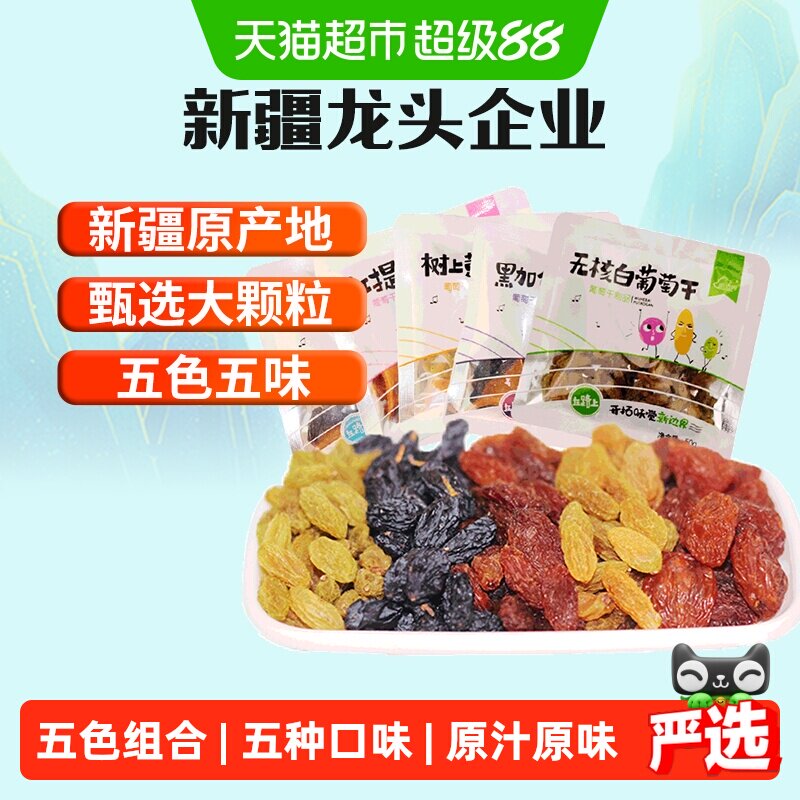 新边界新疆五色黑加仑酸甜250g