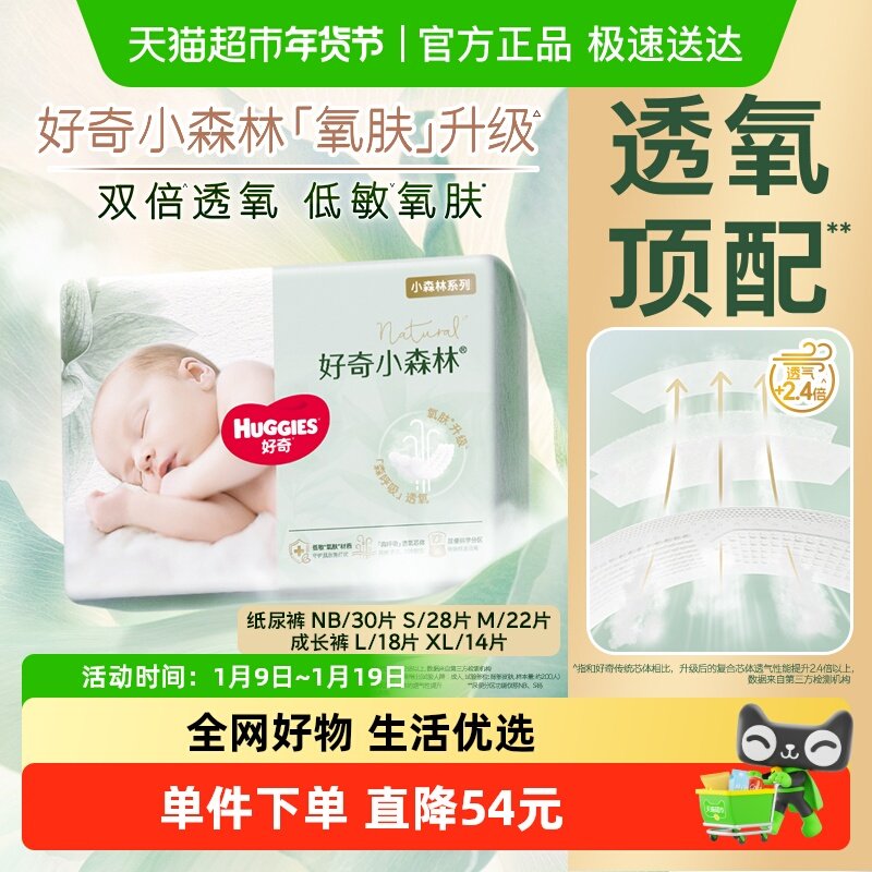 好奇小森林新生儿纸尿裤NB/S/M拉拉裤L/XL码透氧低敏尝鲜装尿裤
