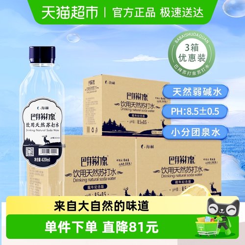 巴拜苏打泉苏打水420ml×45瓶
