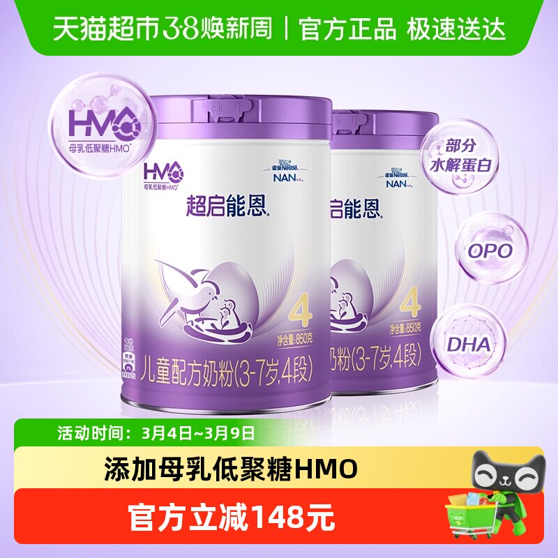 新国标 雀巢超启能恩4段部分水解奶粉儿童奶粉850gx2罐