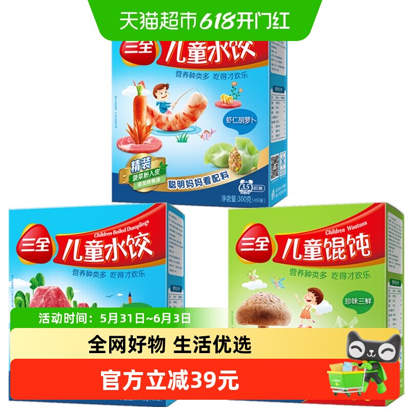 三全儿童水饺馄饨虾仁胡萝卜猪肉嫩青菜珍味三鲜多口味组合装
