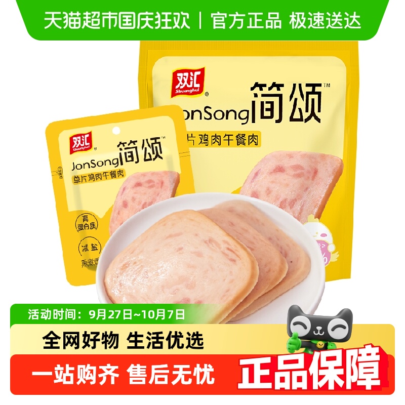 双汇片装即食午餐肉