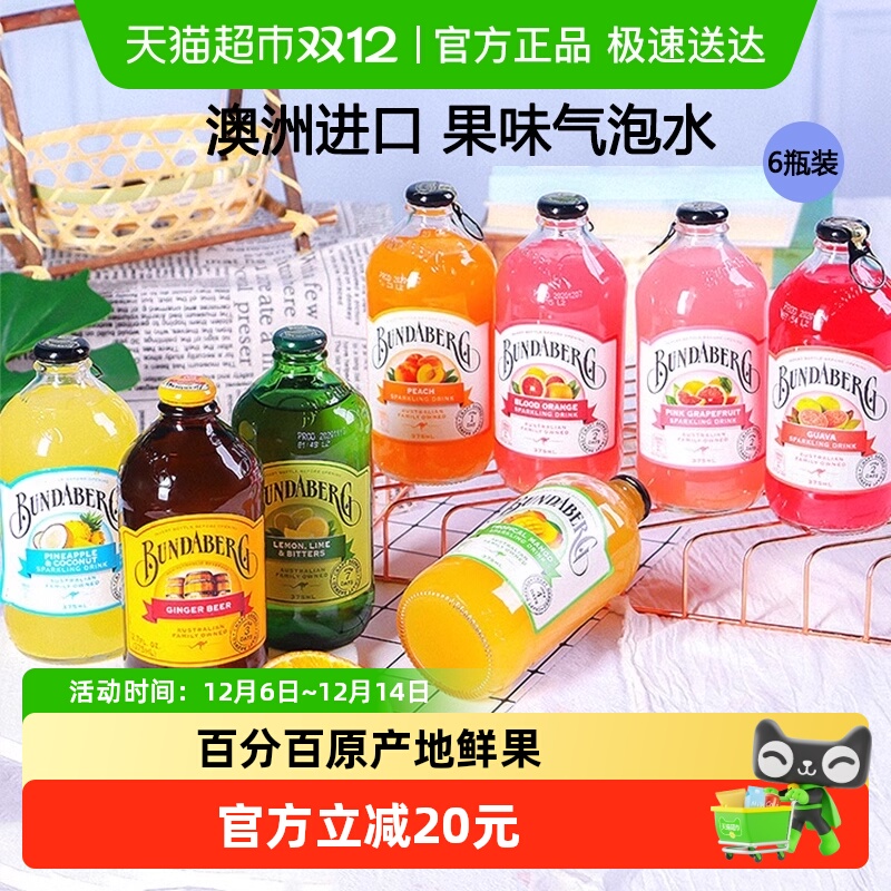 进口澳洲果汁气泡水多种口味