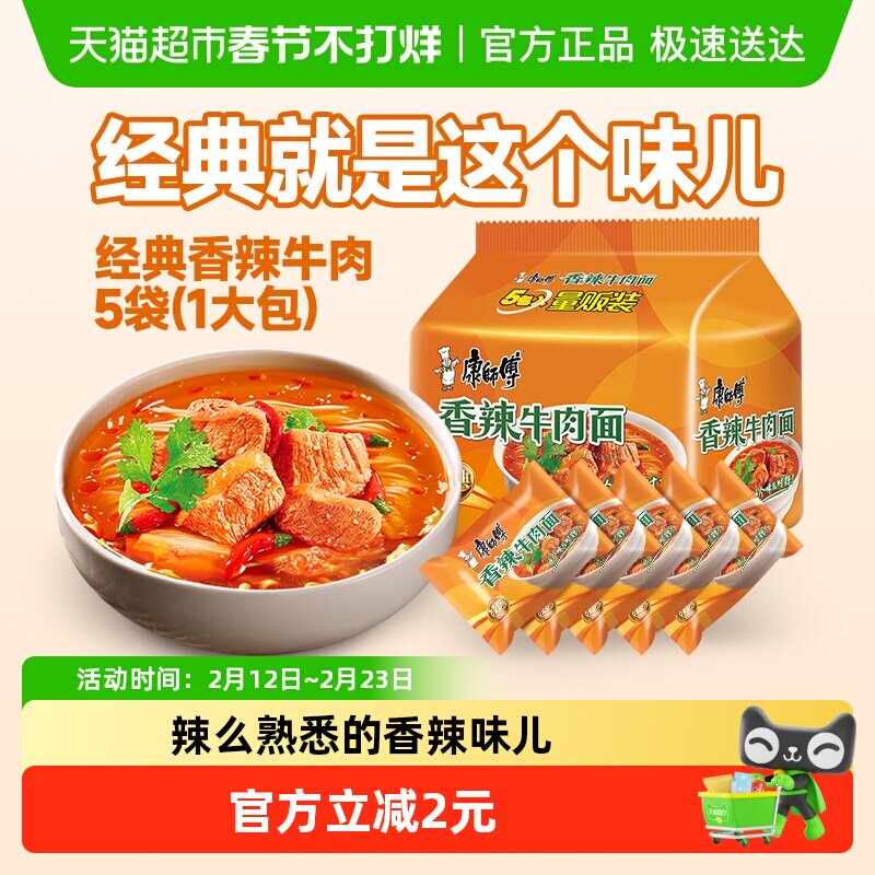 康师傅方便面经典袋香辣牛肉面袋装泡面速食食品