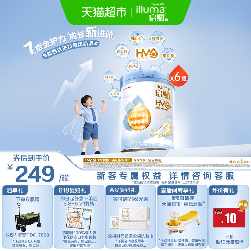 【热卖爆款】惠氏启赋成长奶粉蓝钻4段3岁+810g*6罐HMO/进口奶源