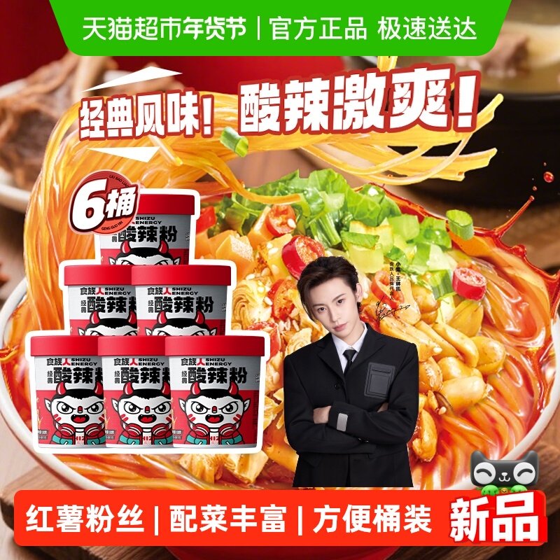 【下拉领补贴】食族人酸辣粉爆肚粉重庆红薯粉条粉丝米线泡面速食,粮油调味/速食/干货/烘焙,螺蛳粉,淘宝优惠券,粉丝福利购,淘宝优惠卷