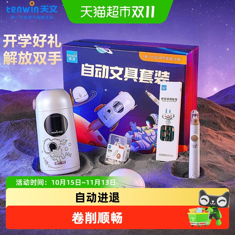 天文大口径全自动削笔刀文具套装电动削笔器小学生转笔刀削笔机