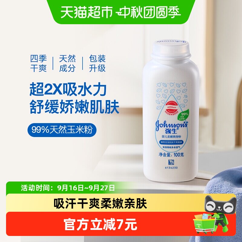 强生婴儿柔嫩爽身粉图片