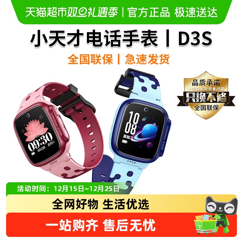 官方正品小天才电话手表D3S