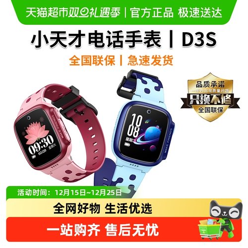 官方正品小天才电话手表D3S