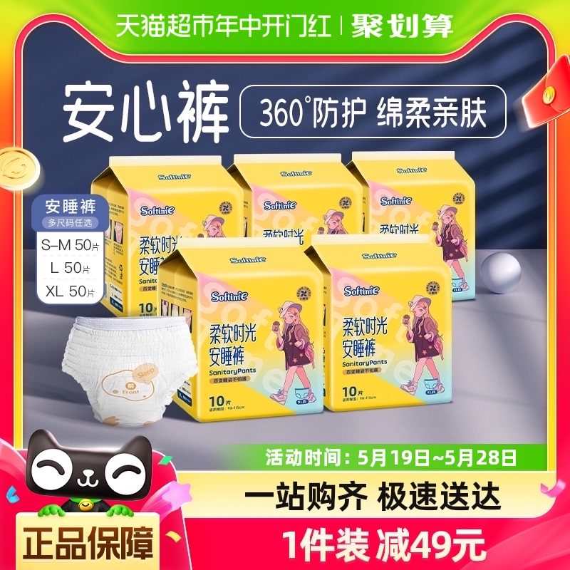 茵茵国产安睡裤安全裤卫生巾50片