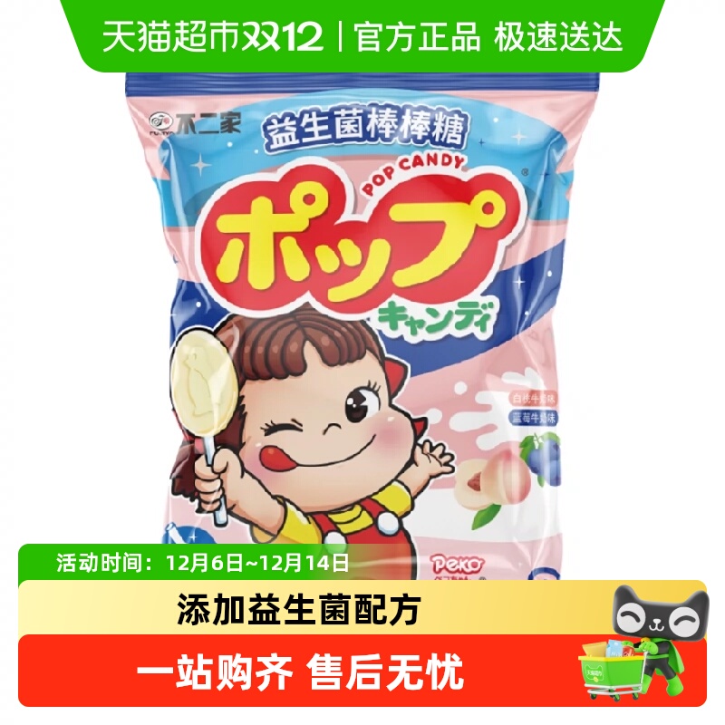 不二家益生菌棒棒糖