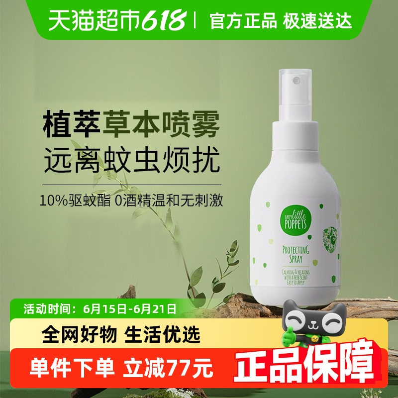 纽乐葆防叮防咬草本舒护喷雾