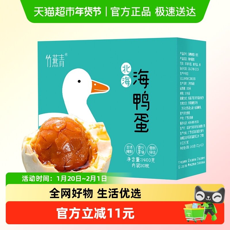 竹燕青烤海鸭蛋蟹香流油开袋即食咸鸭蛋北海正宗红树林熟咸蛋,水产肉类/新鲜蔬果/熟食,溏心蛋/温泉蛋,淘宝优惠券,粉丝福利购,淘宝优惠卷