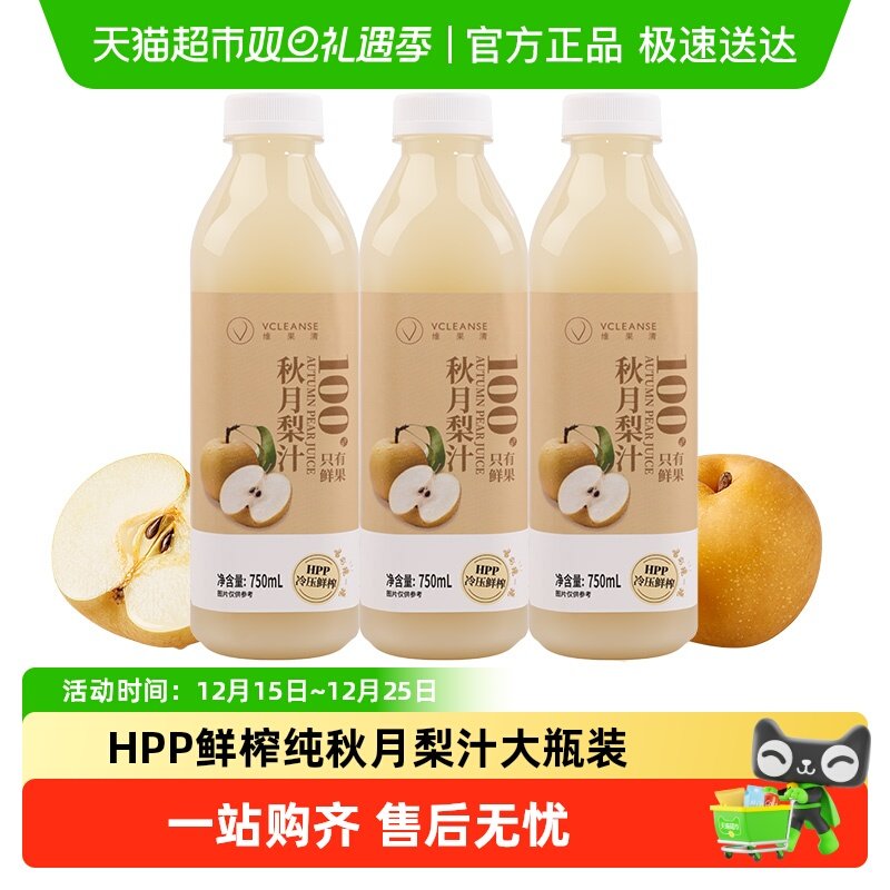 维果清100%秋月梨汁HPP鲜榨果汁