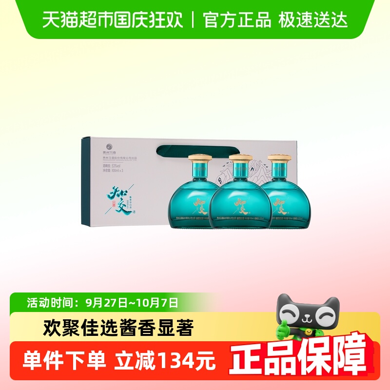 贵州习酒53度白酒100ml×3瓶