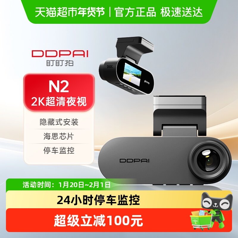 DDPAI盯盯拍N2行车记录仪2K高清夜视汽车载免走线24小时停车监控,汽车用品/电子/清洗/改装,行车记录仪,淘宝优惠券,粉丝福利购,淘宝优惠卷