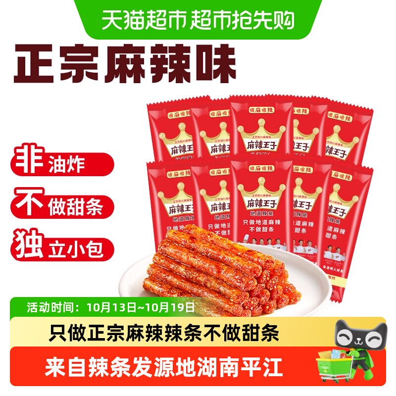 麻辣王子辣条童年回忆麻辣味豆干网红小零食礼包湖南特产面筋送礼