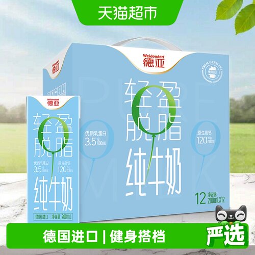 德亚德国进口高钙脱脂纯牛奶礼盒