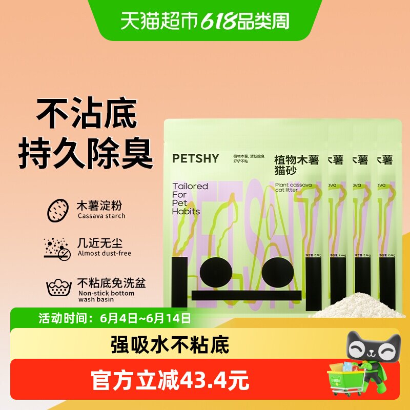 petshy木薯猫砂抑菌除臭不粘底
