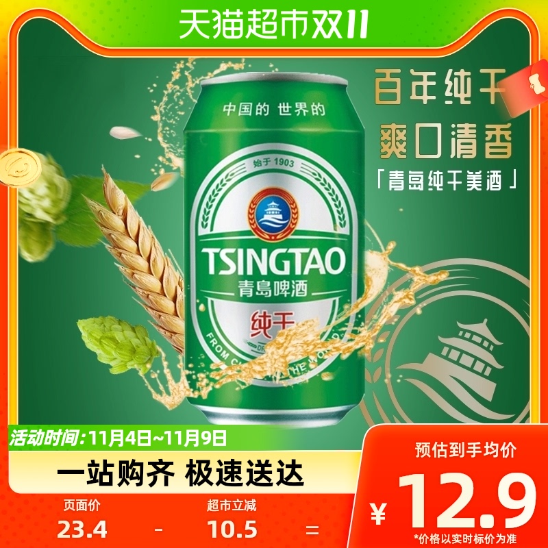 青岛啤酒纯干330ml*6听塑膜组怎么样,好用不?