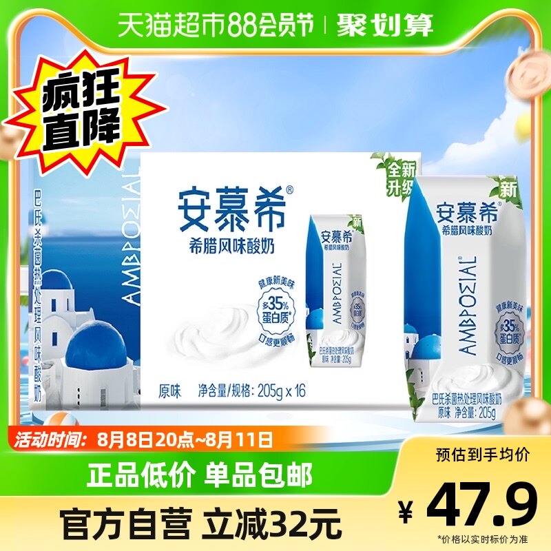 伊利安慕希希腊风味原味酸奶205g*16盒整箱学生营养早餐奶礼盒属于什么档次？