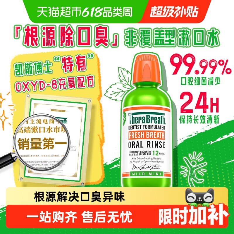 凯斯博士温和薄荷便携条装持久清新除口臭减少细菌清洁口腔漱口水