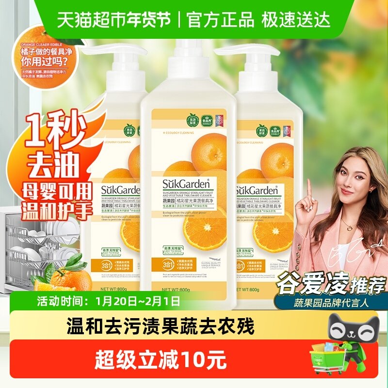 蔬果园洗洁精洗涤灵去油污食品用家用大桶不伤手无残留果蔬清洁剂,洗护清洁剂/卫生巾/纸/香薰,洗洁精,淘宝优惠券,粉丝福利购,淘宝优惠卷