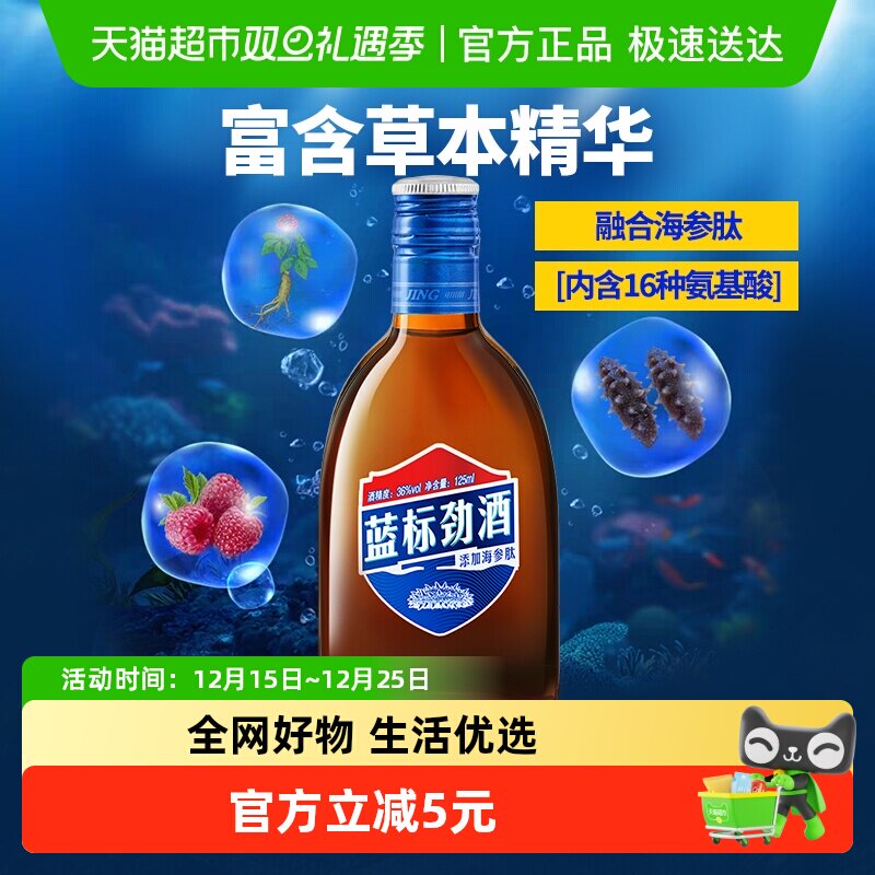 劲牌36度蓝标劲酒125ml单瓶