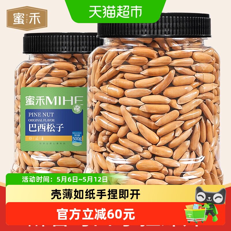 蜜禾手剥巴西松子新货250g非特级开口大松子干坚果仁孕妇休闲零食