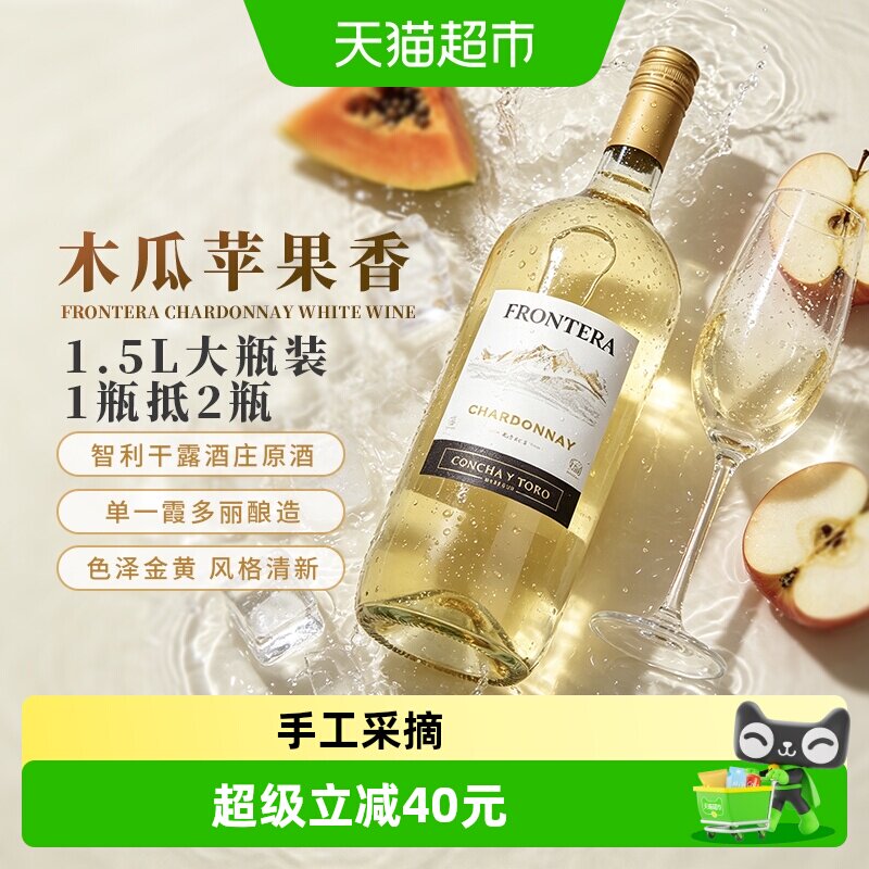 大瓶Frontera干露缘峰霞多丽干白葡萄酒智利进口红酒1.5L聚会宴饮