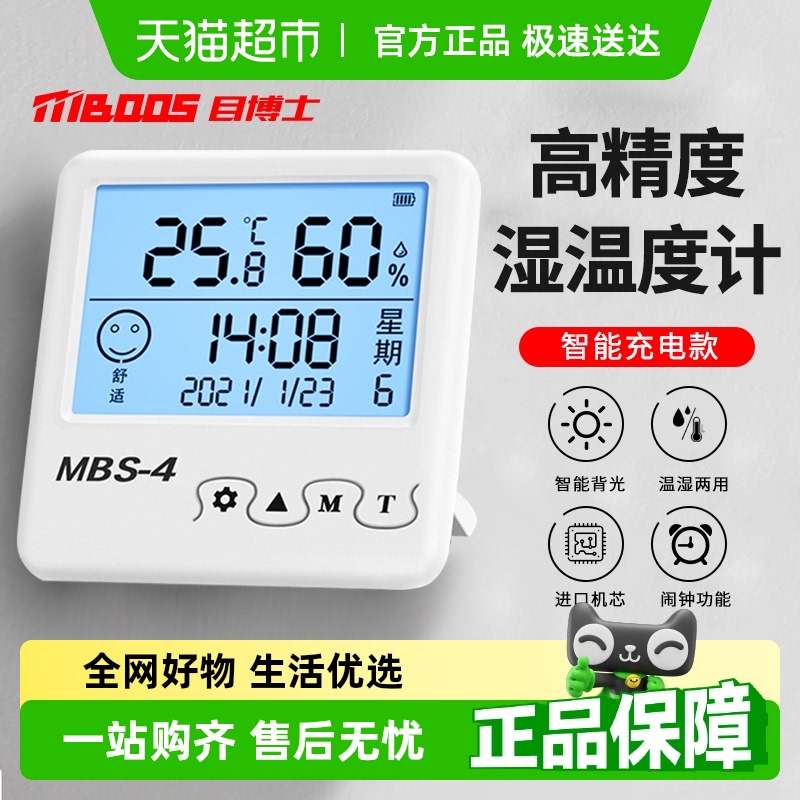 目博士家用高精度电子湿温度计