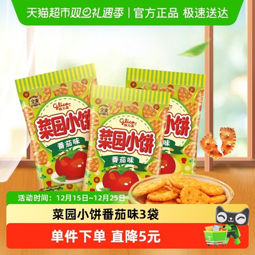 格力高饼干菜园小饼番茄味80g*3