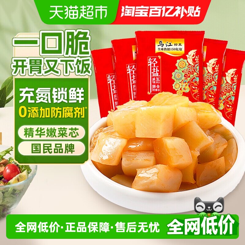 乌江脆口榨菜芯下饭拌面香图片