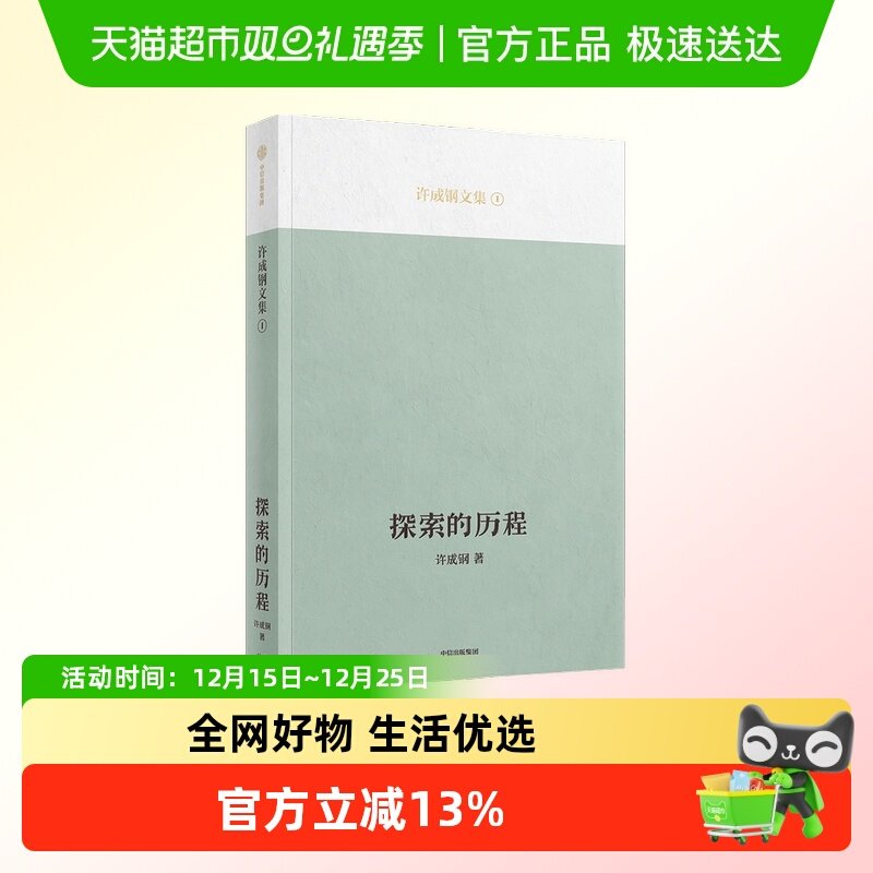 清华大学特聘教授许成钢