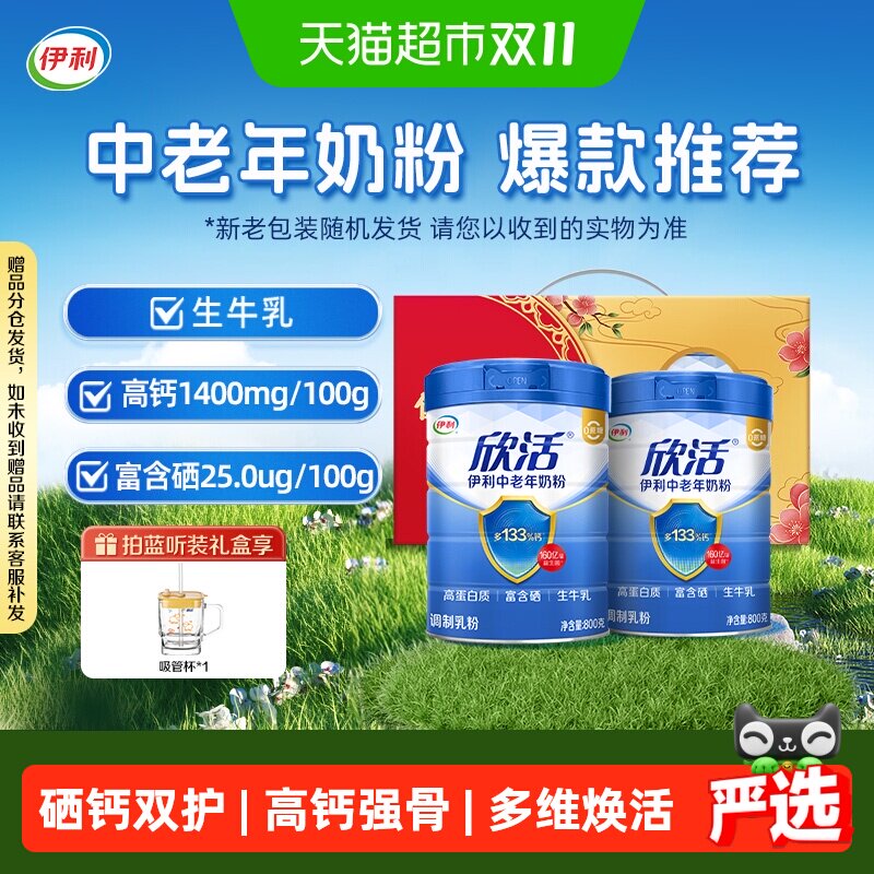 伊利欣活中老年成人高钙营养奶粉营养品奶粉礼盒富硒元素早餐冲饮