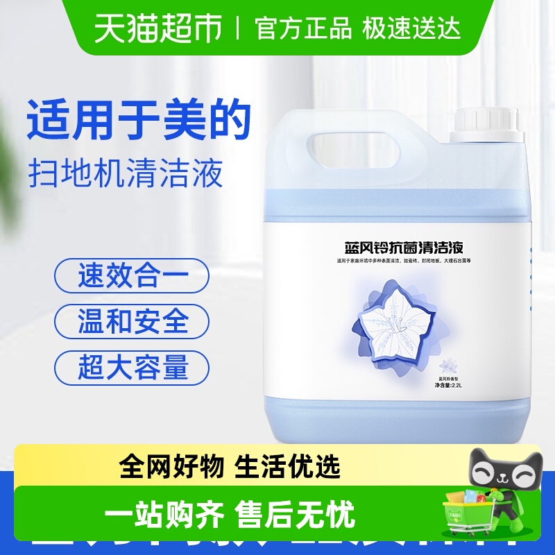 适用于美的扫地机清洁液耗材