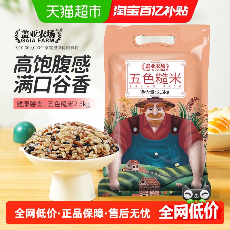 盖亚农场五色糙米五谷杂粮米粗粮饭糙米饭轻食饱腹代餐糙米黑米