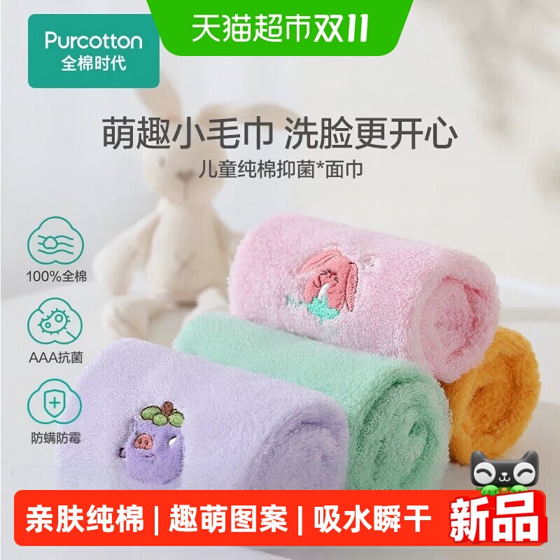 全棉时代宝宝洗脸毛巾家用洗脸巾柔软手帕面巾纱布毛圈情侣透气