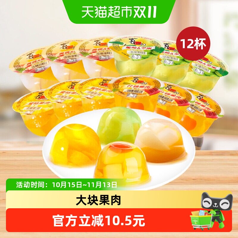 喜之郎爆款果肉果冻200g*12大杯4口味蒟蒻低脂零食儿童小零食小吃