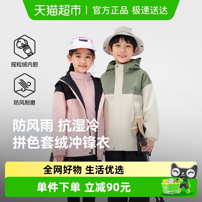 伯希和三合一抓绒内胆儿童冲锋衣