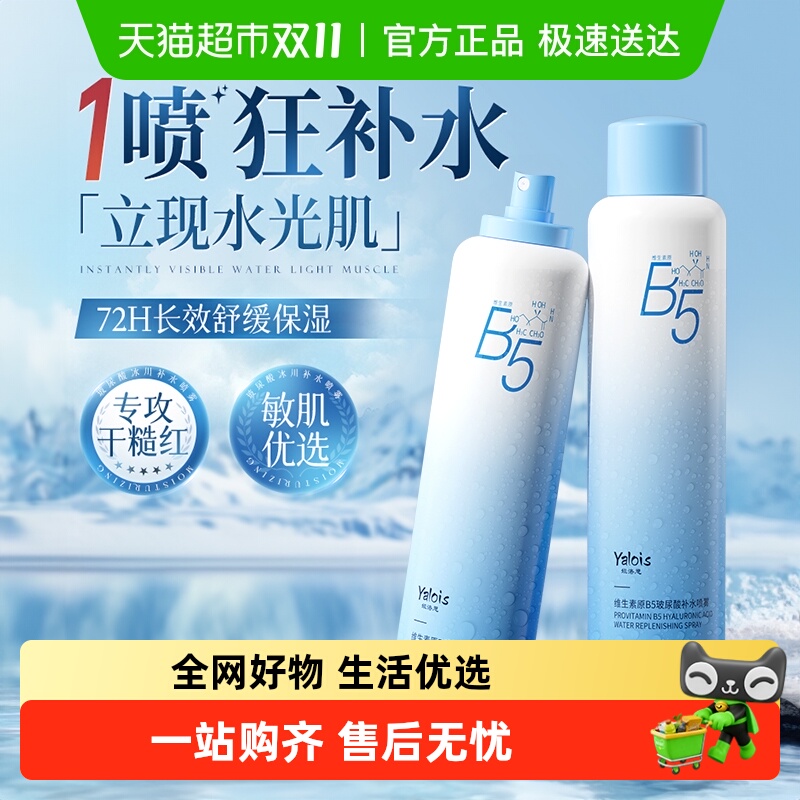 b5玻尿酸小分子补水喷雾