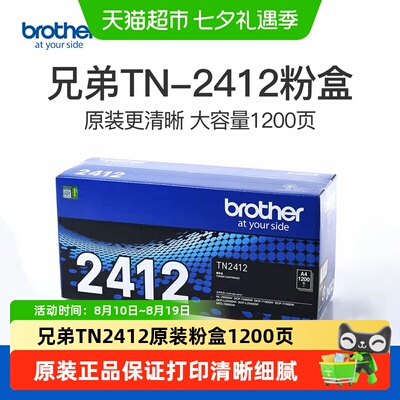 兄弟TN-2412原装粉盒打印清晰