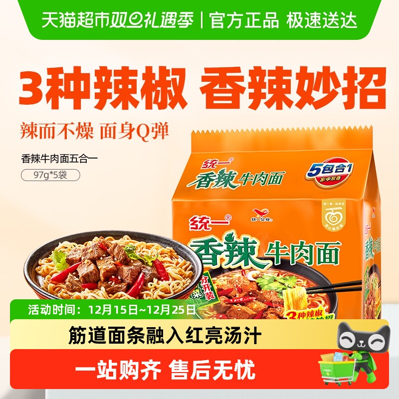 统一方便面香辣牛肉面泡面五合一就要辣得过瘾速食