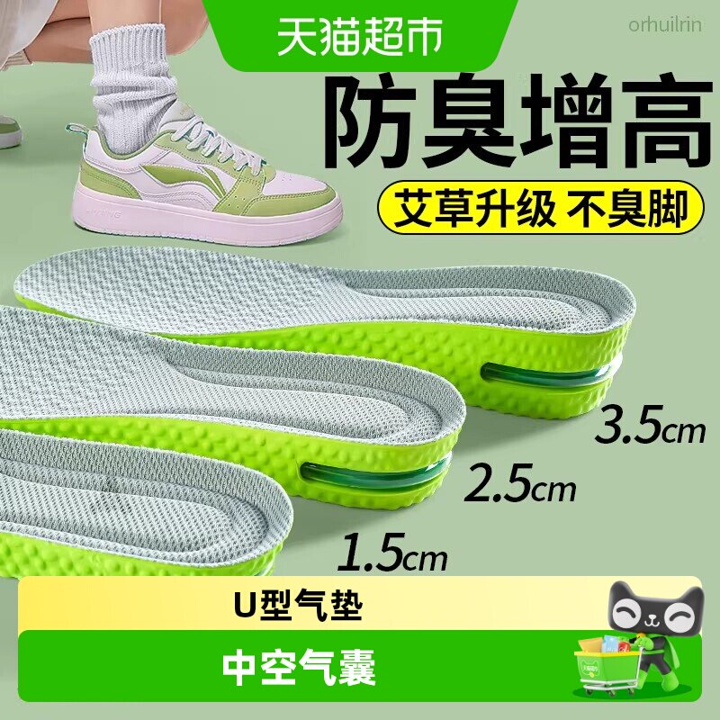 防臭增高鞋垫男款吸汗防臭透气图片