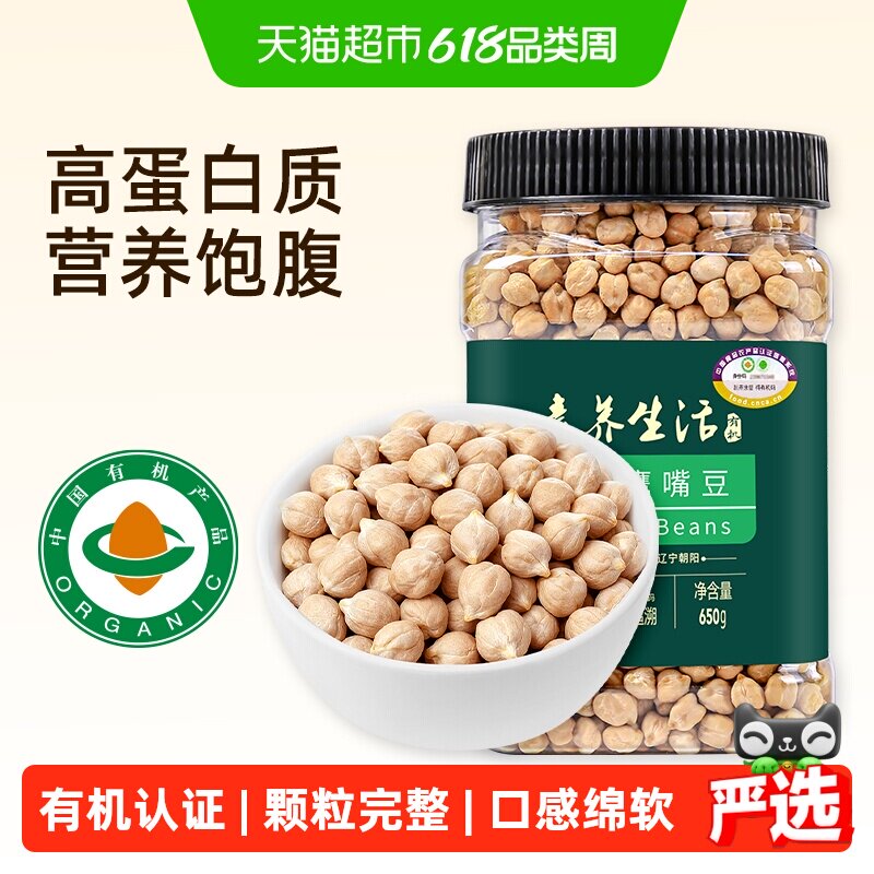 素养生活有机鹰嘴豆罐装五谷杂粮非熟制打豆浆健身代餐粗粮